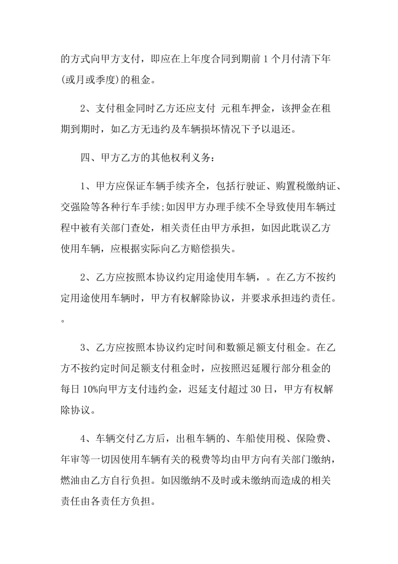 车辆的设备租赁合同.doc_第2页