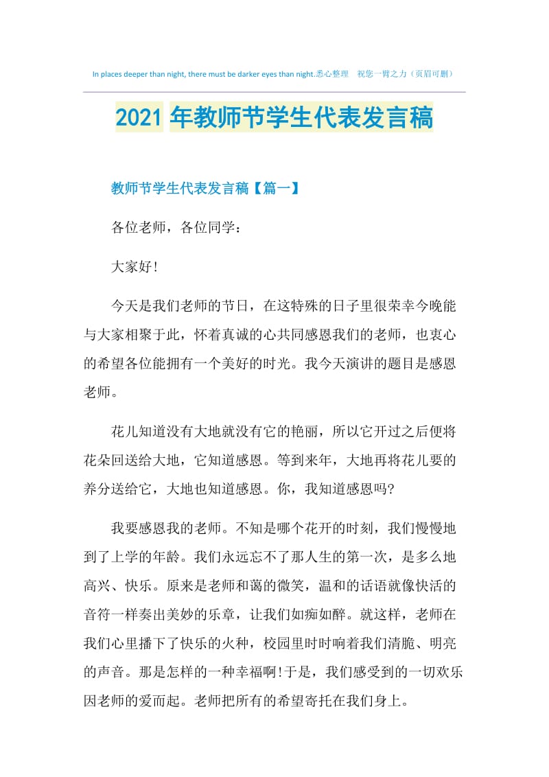 2021年教师节学生代表发言稿.doc_第1页