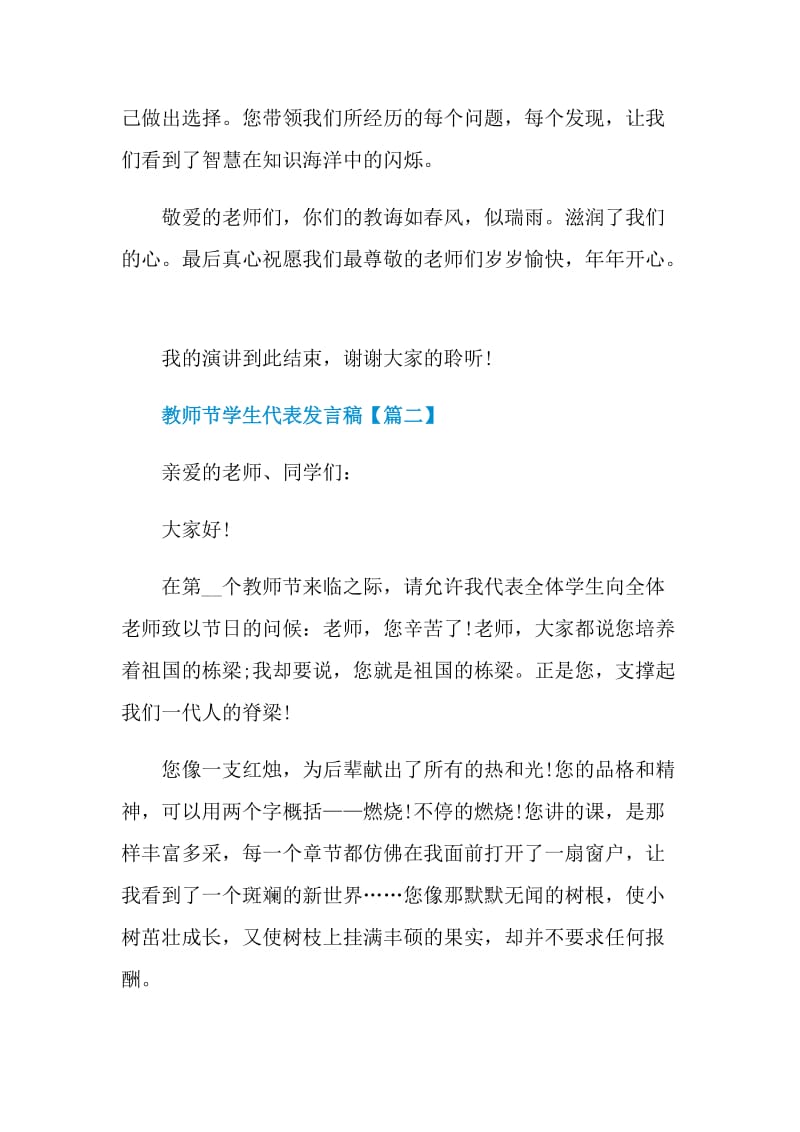 2021年教师节学生代表发言稿.doc_第3页