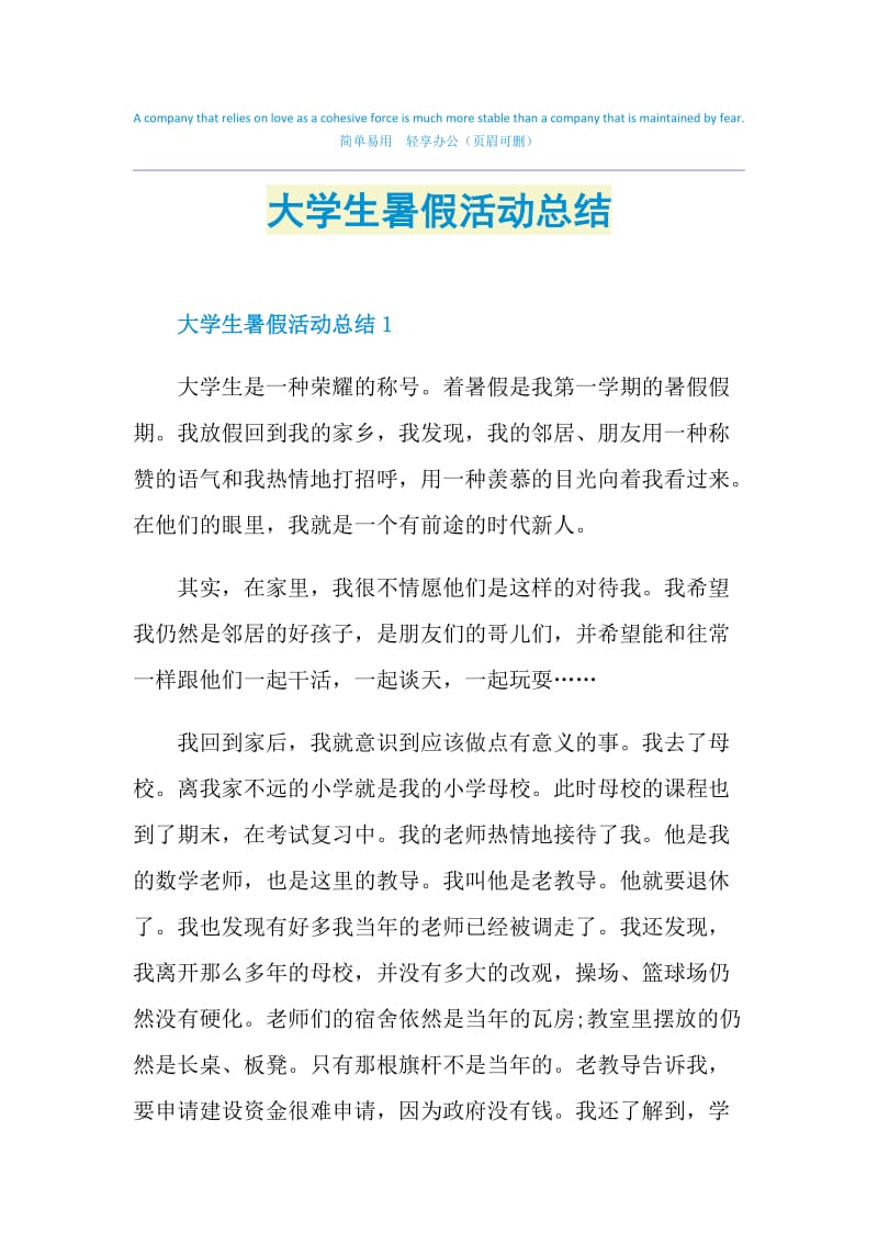 大学生暑假活动总结.doc_第1页