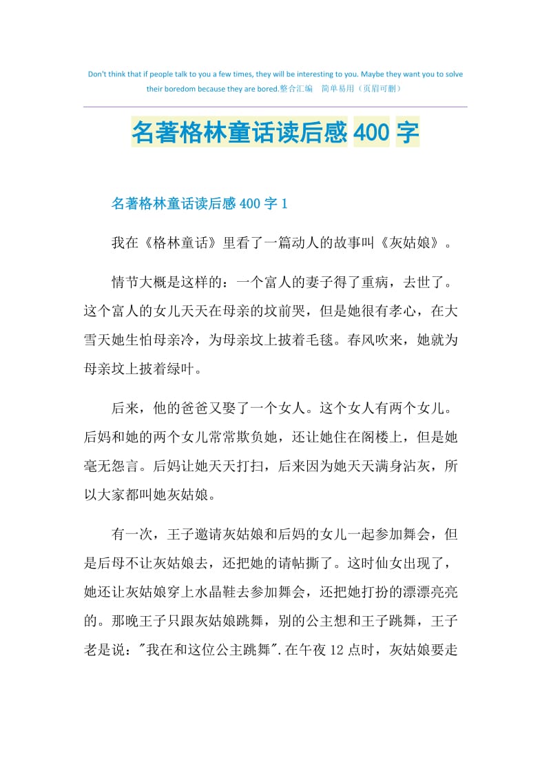 名著格林童话读后感400字.doc_第1页