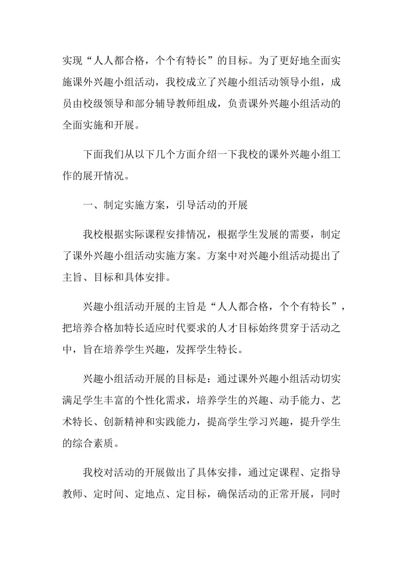 课外活动的实践总结.doc_第2页