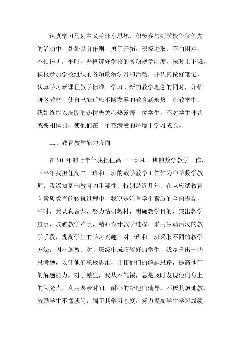 2021年化学教师个人年度考核总结.doc_第3页