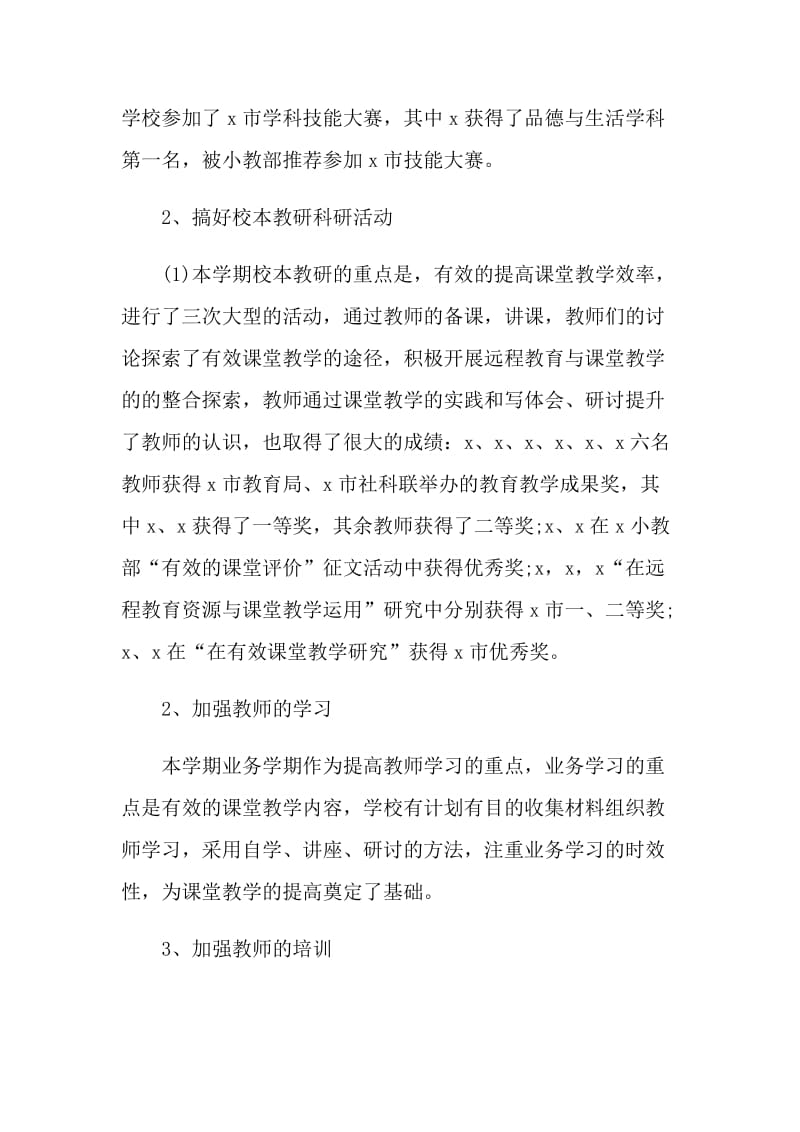 关于学校年度工作总结五篇最新2020.doc_第3页