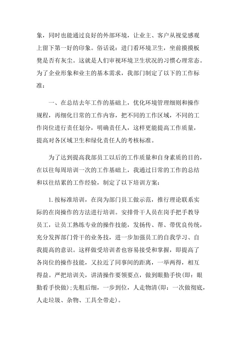 保洁人员的述职报告.doc_第2页