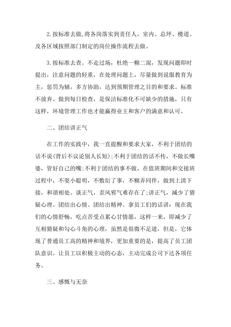 保洁人员的述职报告.doc_第3页