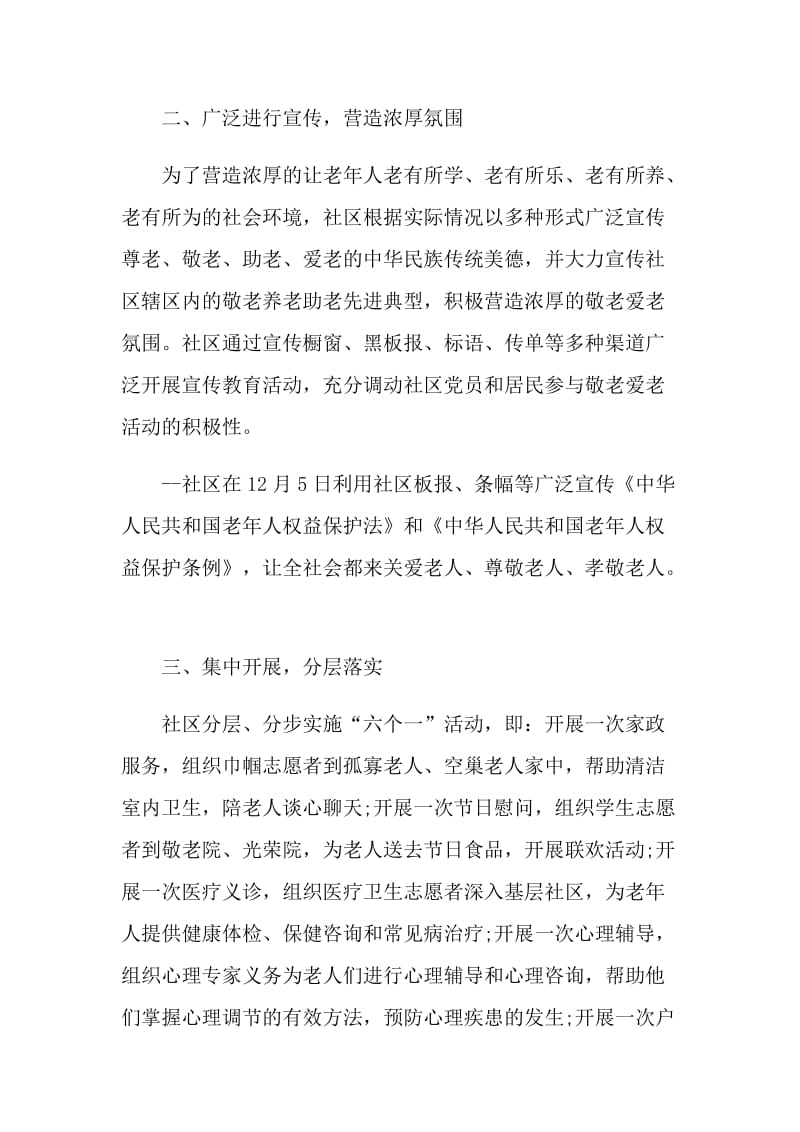 大学生社区志愿活动总结.doc_第2页