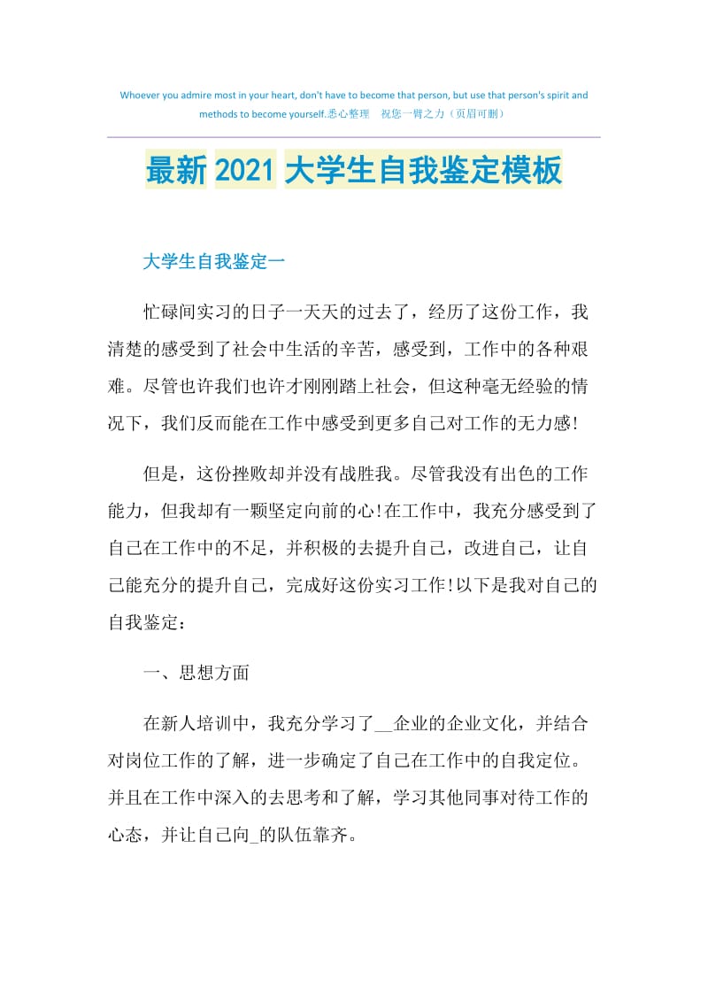 最新2021大学生自我鉴定模板.doc_第1页