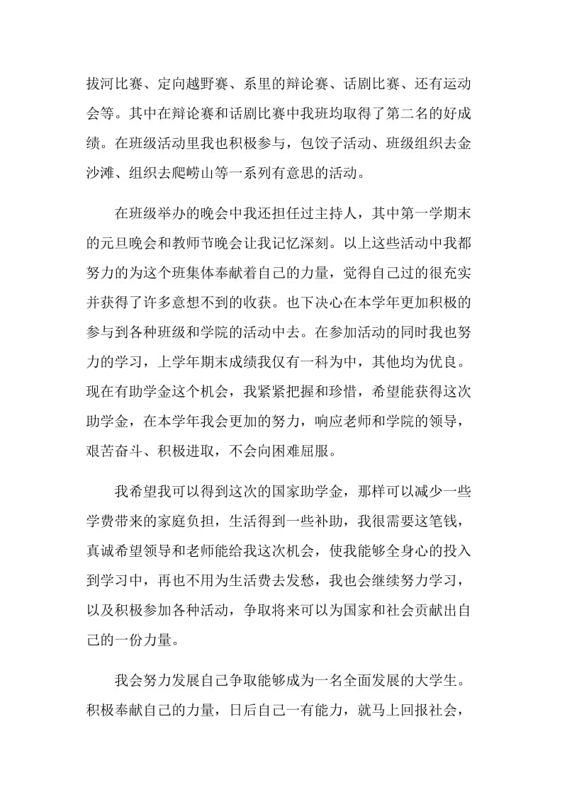 爱心基金救助的意向书.doc_第2页