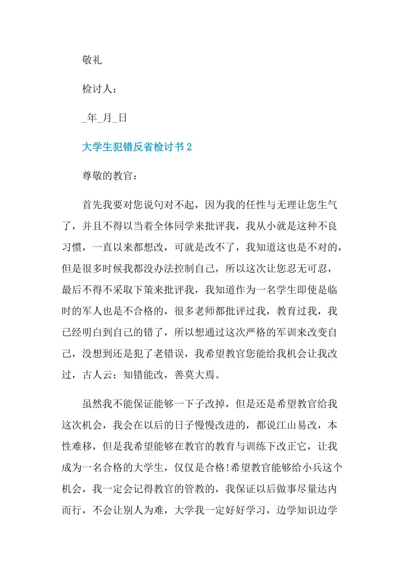 大学生犯错反省检讨书.doc_第3页