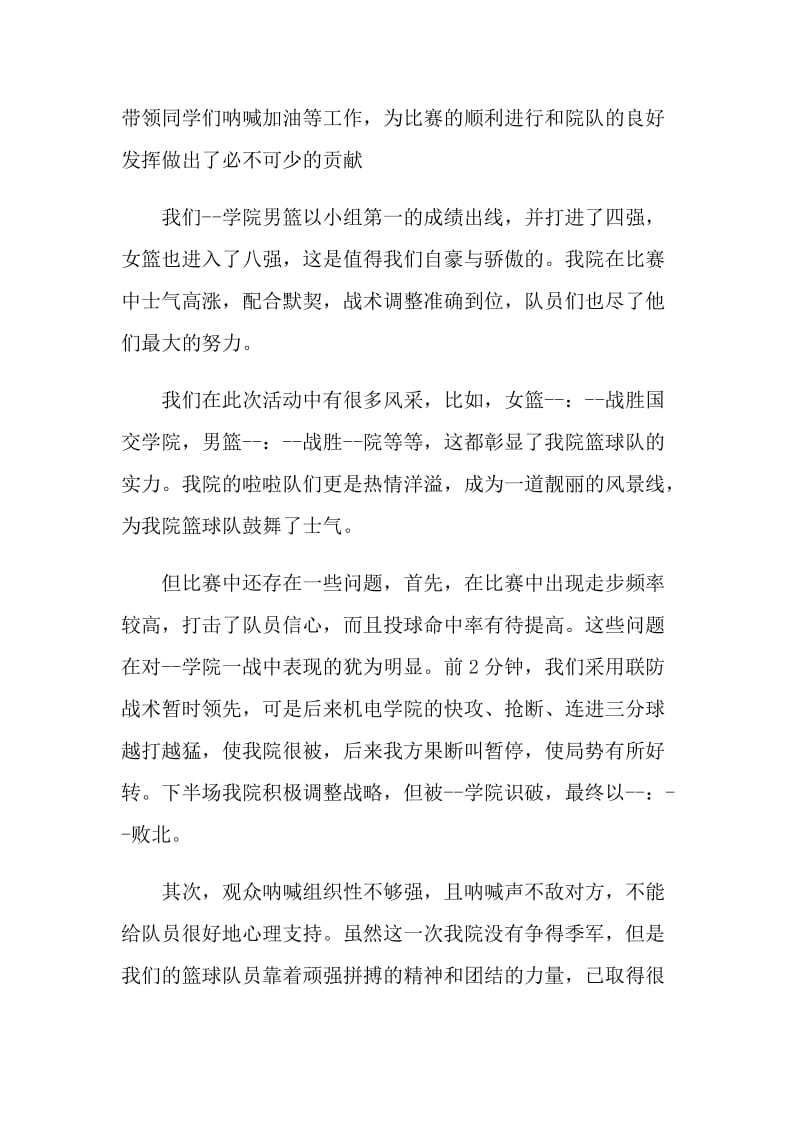 学校举办篮球赛活动总结.doc_第2页