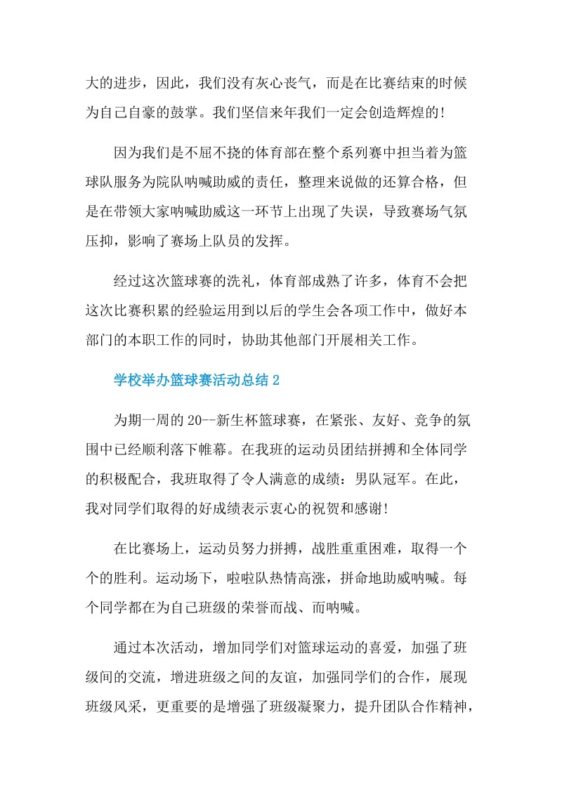 学校举办篮球赛活动总结.doc_第3页