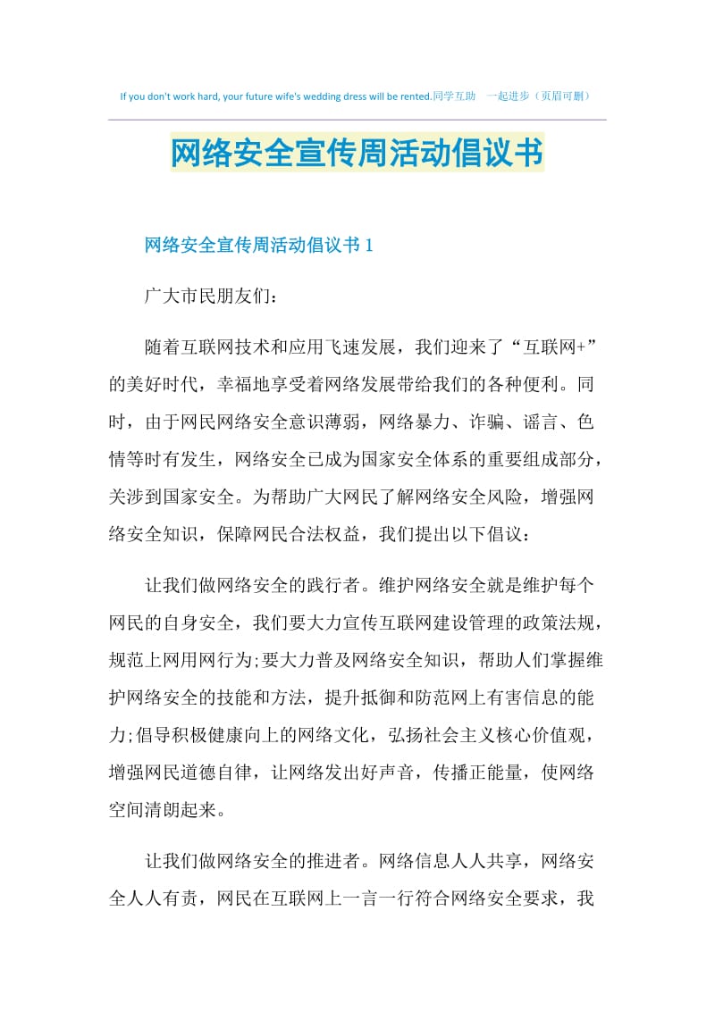 网络安全宣传周活动倡议书.doc_第1页