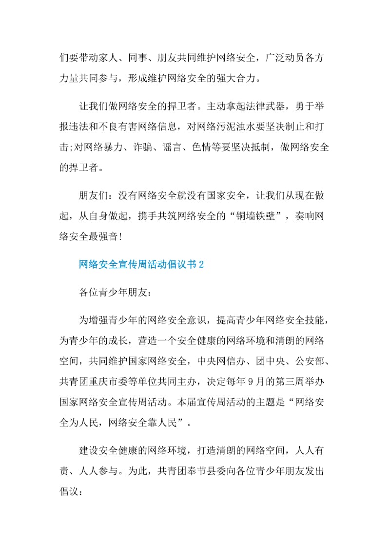 网络安全宣传周活动倡议书.doc_第2页