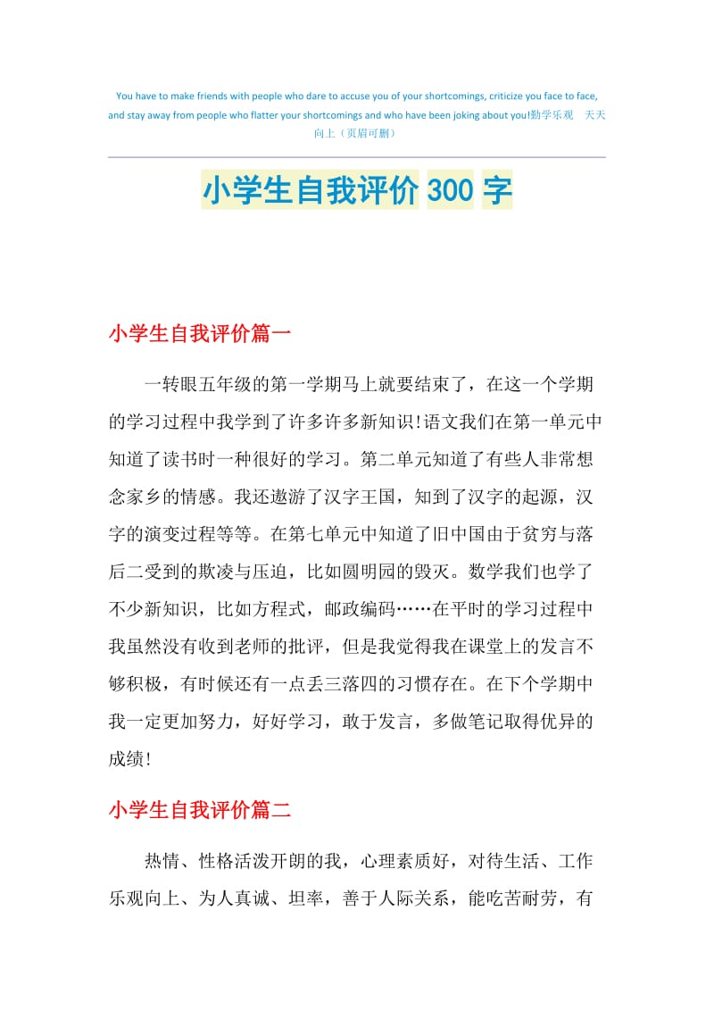 小学生自我评价300字.doc_第1页