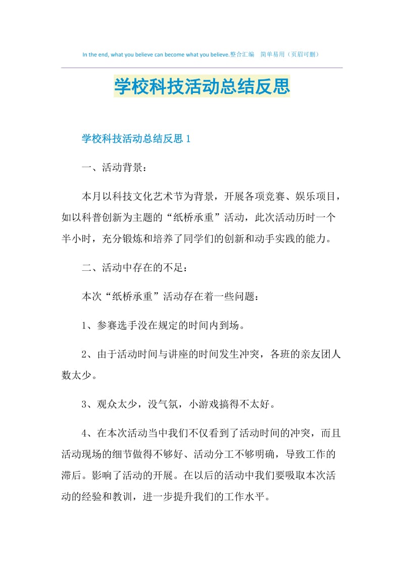 学校科技活动总结反思.doc_第1页