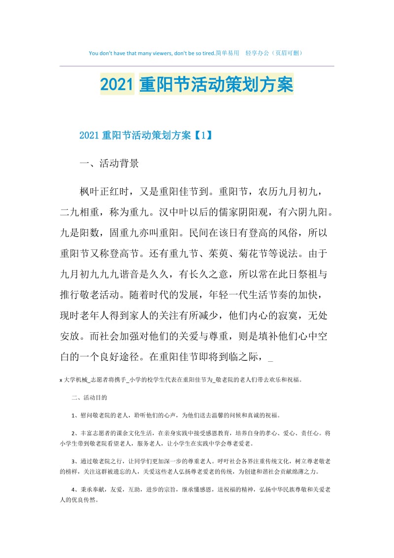 2021重阳节活动策划方案.doc_第1页