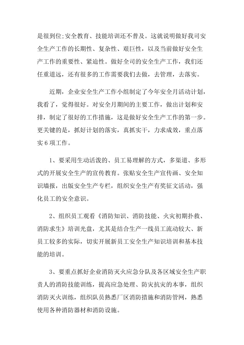 项目经理安全月活动的演讲稿.doc_第2页