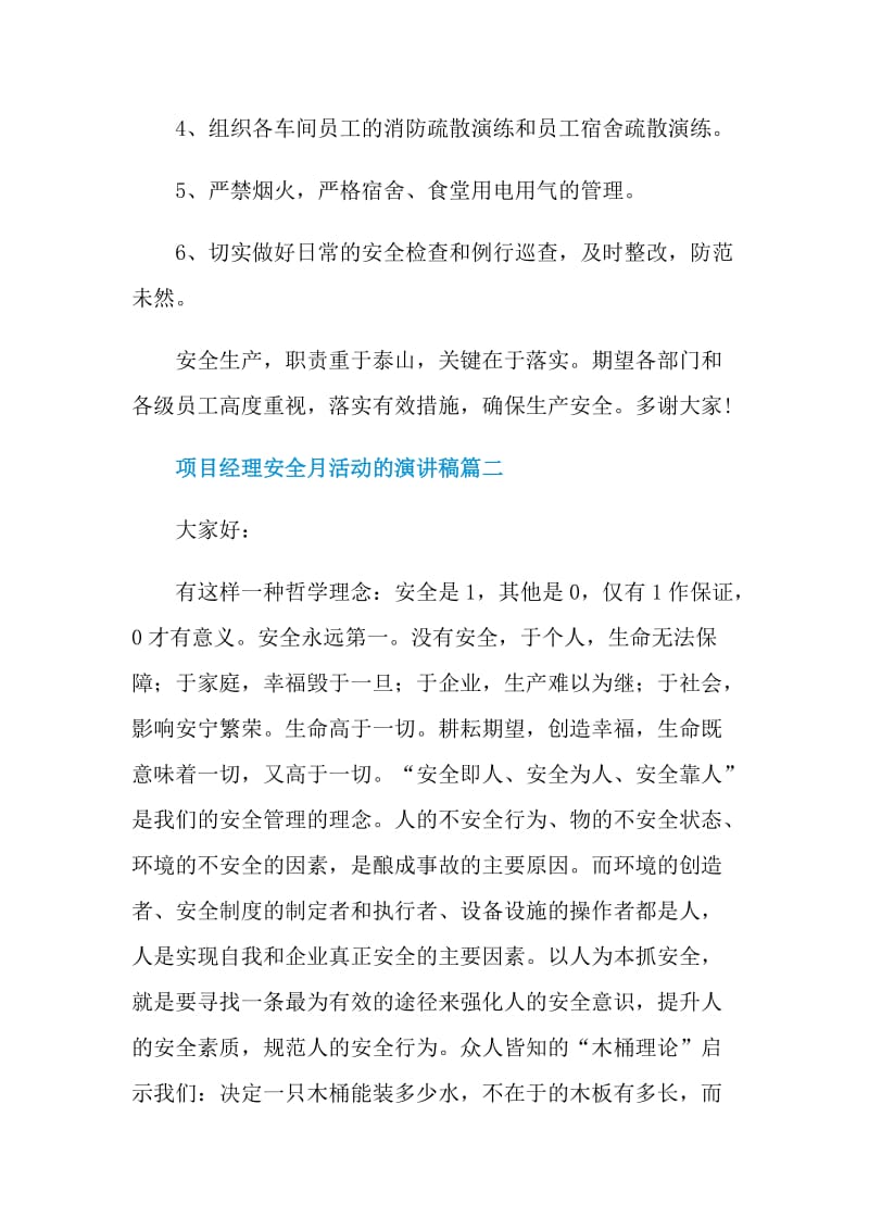 项目经理安全月活动的演讲稿.doc_第3页