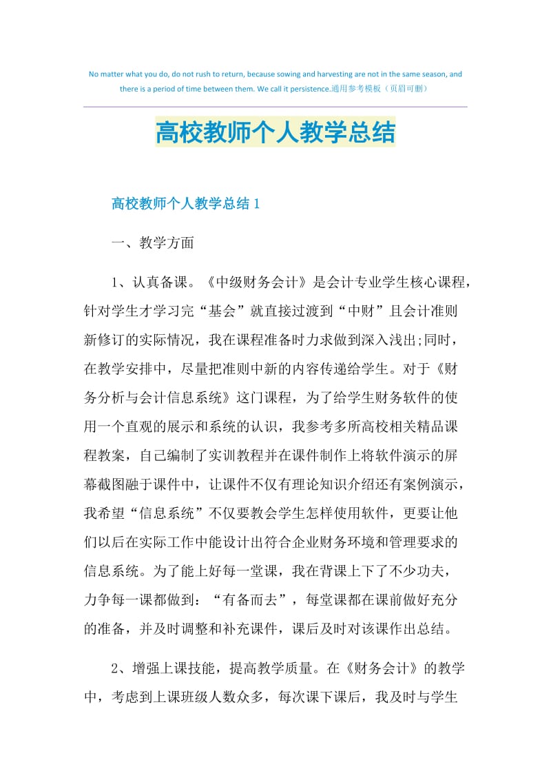 高校教师个人教学总结.doc_第1页