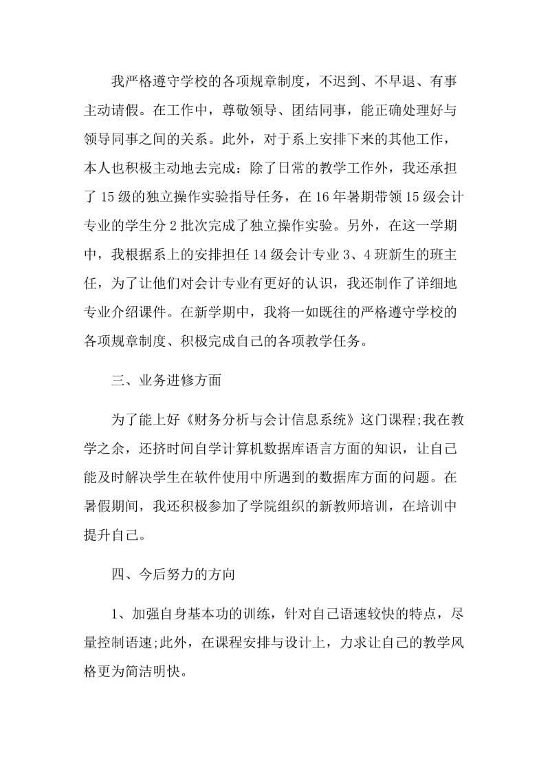 高校教师个人教学总结.doc_第3页