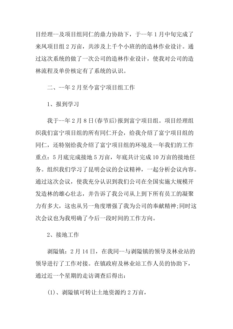 工程师个人述职报告.doc_第2页