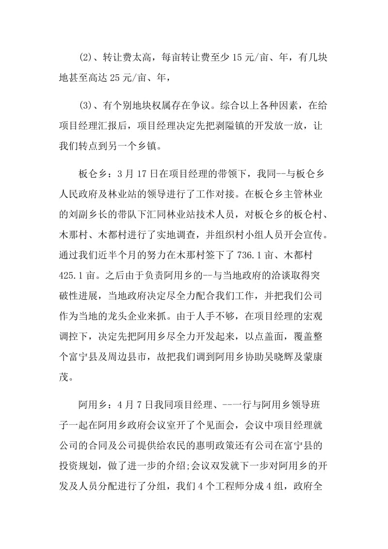 工程师个人述职报告.doc_第3页