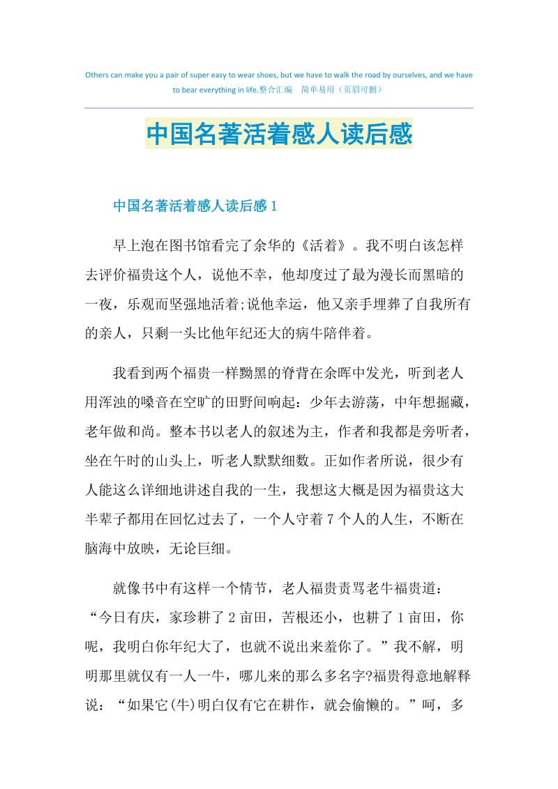 中国名著活着感人读后感.doc_第1页