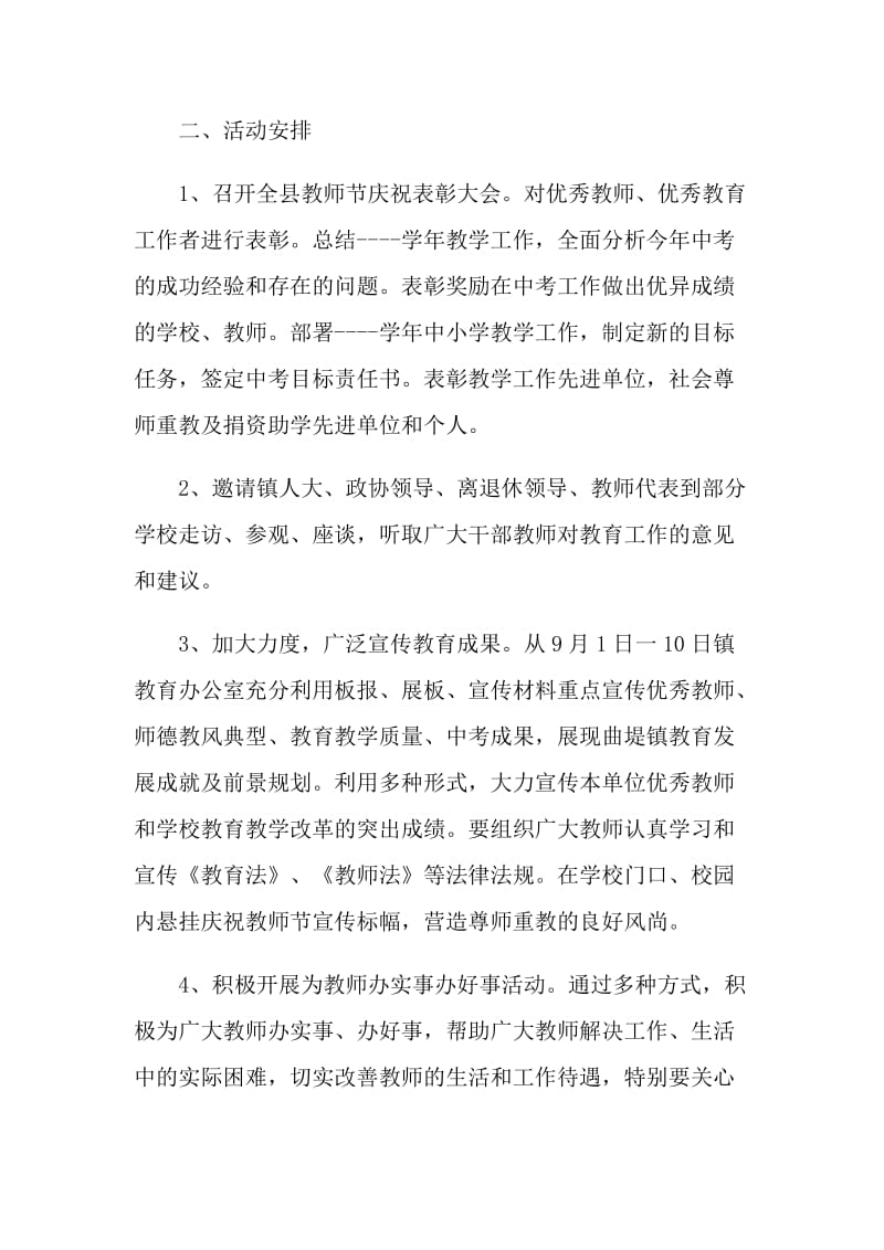 2021教师节日趣味活动方案.doc_第2页