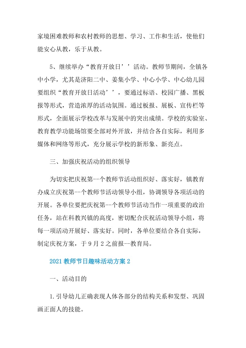 2021教师节日趣味活动方案.doc_第3页