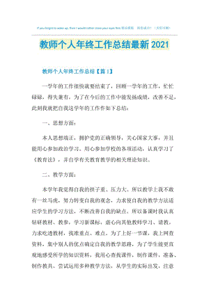 教师个人年终工作总结最新2021.doc