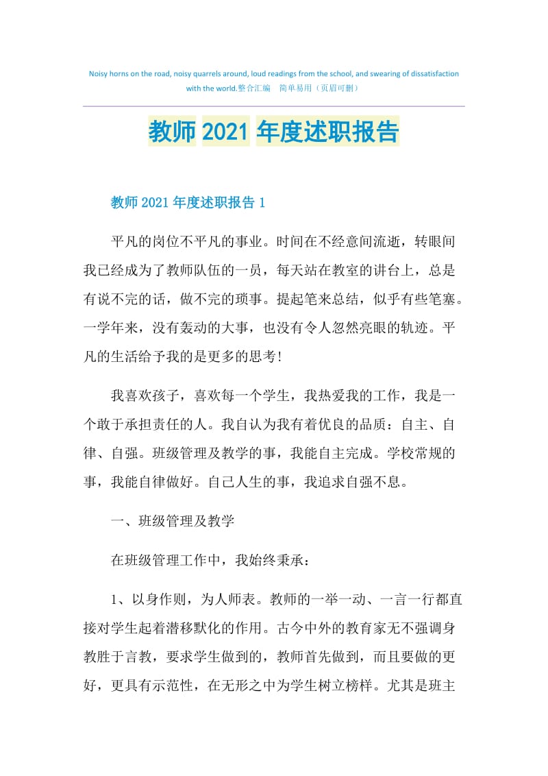 教师2021年度述职报告.doc_第1页