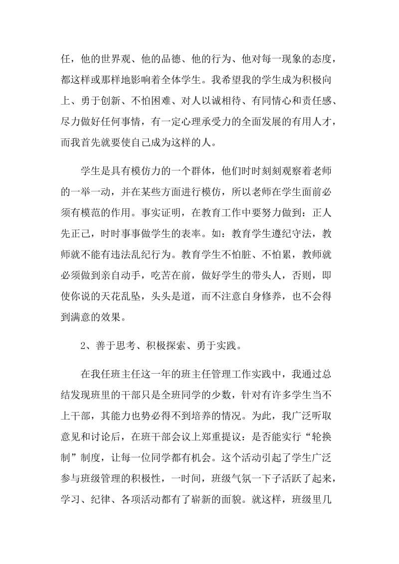 教师2021年度述职报告.doc_第2页