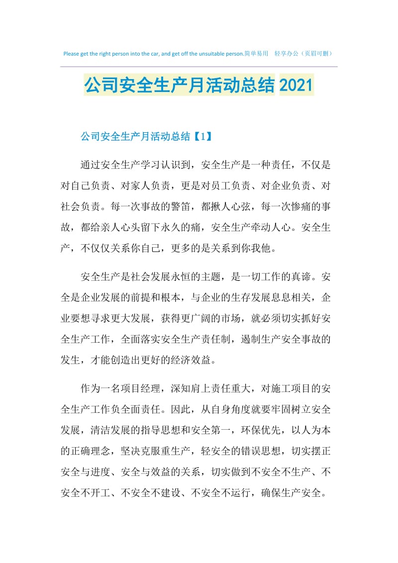 公司安全生产月活动总结2021.doc_第1页