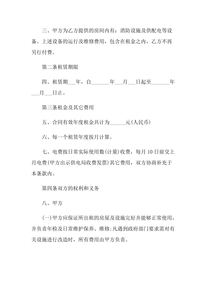 2021标准的商铺租赁合同范本.doc_第2页