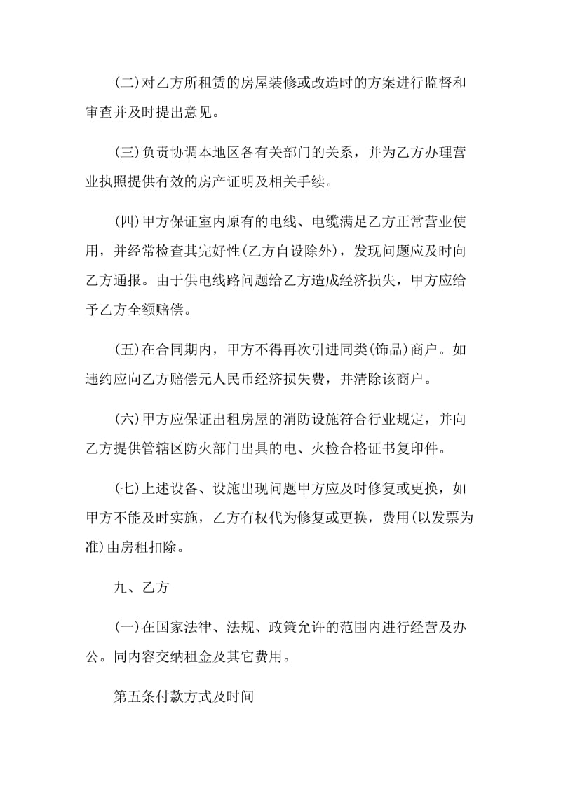 2021标准的商铺租赁合同范本.doc_第3页