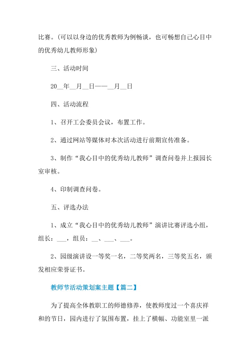 教师节活动策划案主题优秀范文【5篇】.doc_第2页