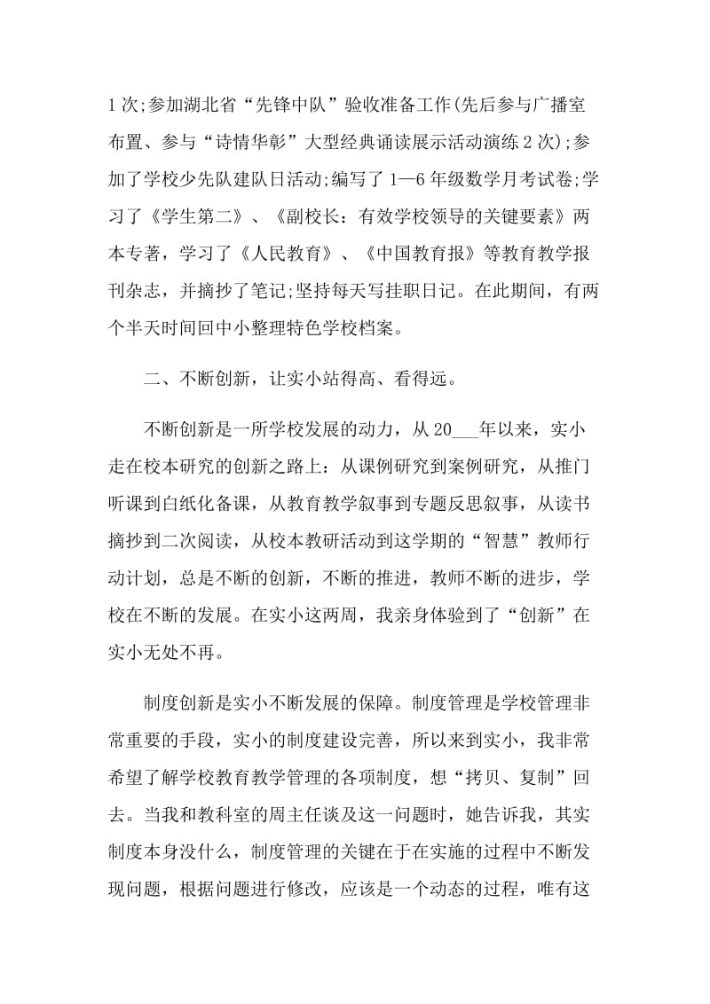 挂职个人的工作总结.doc_第2页