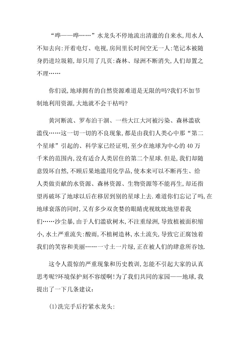 保护地球的中学生倡议书.doc_第3页