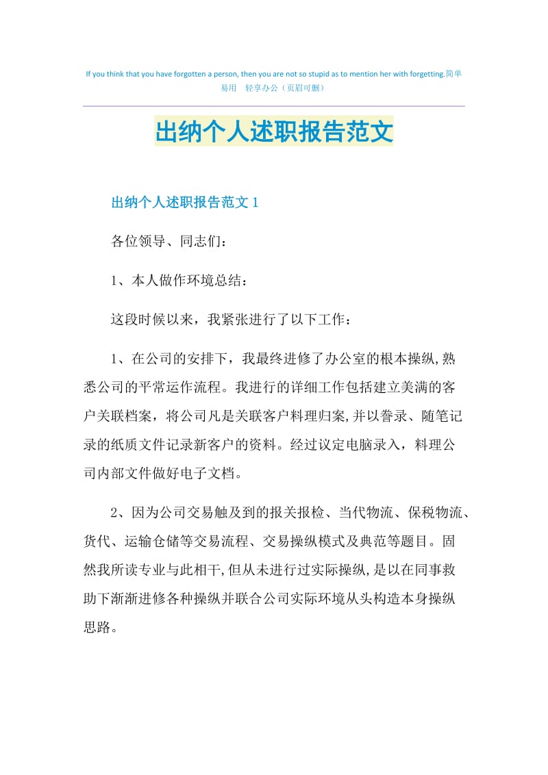 出纳个人述职报告范文.doc_第1页