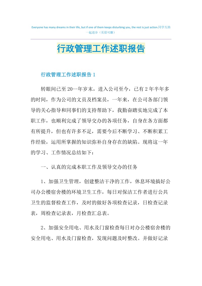 行政管理工作述职报告.doc_第1页