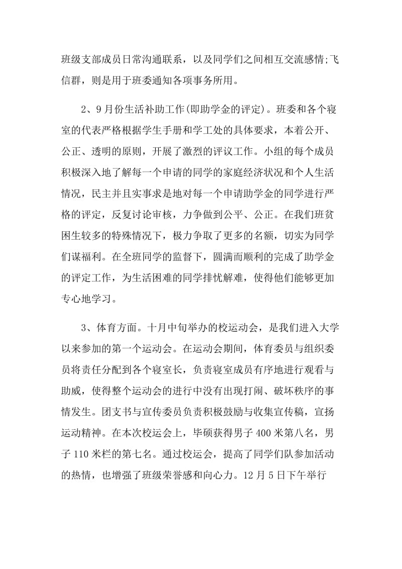 班级团支书述职报告.doc_第2页