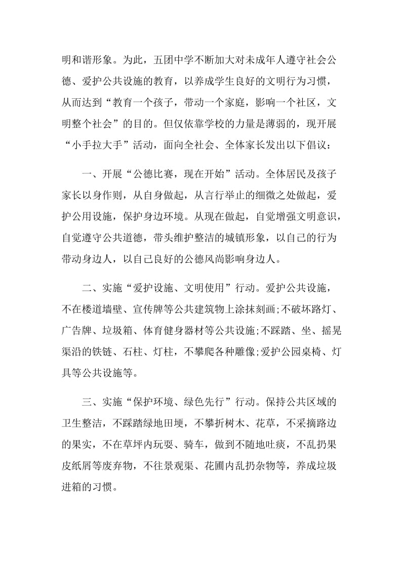 保护公共设施的倡议书.doc_第2页