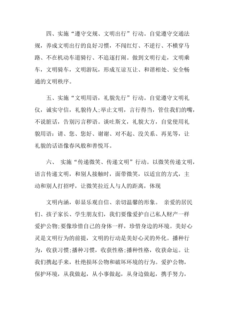 保护公共设施的倡议书.doc_第3页