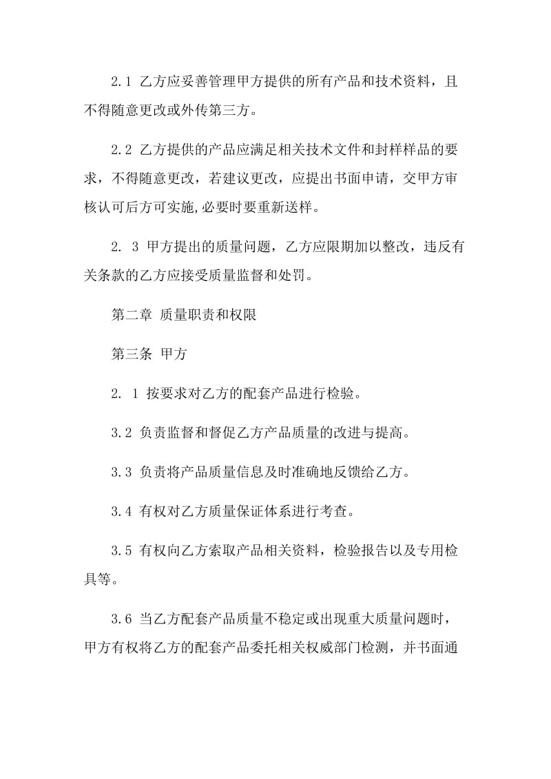 产品质量安全的责任书.doc_第2页