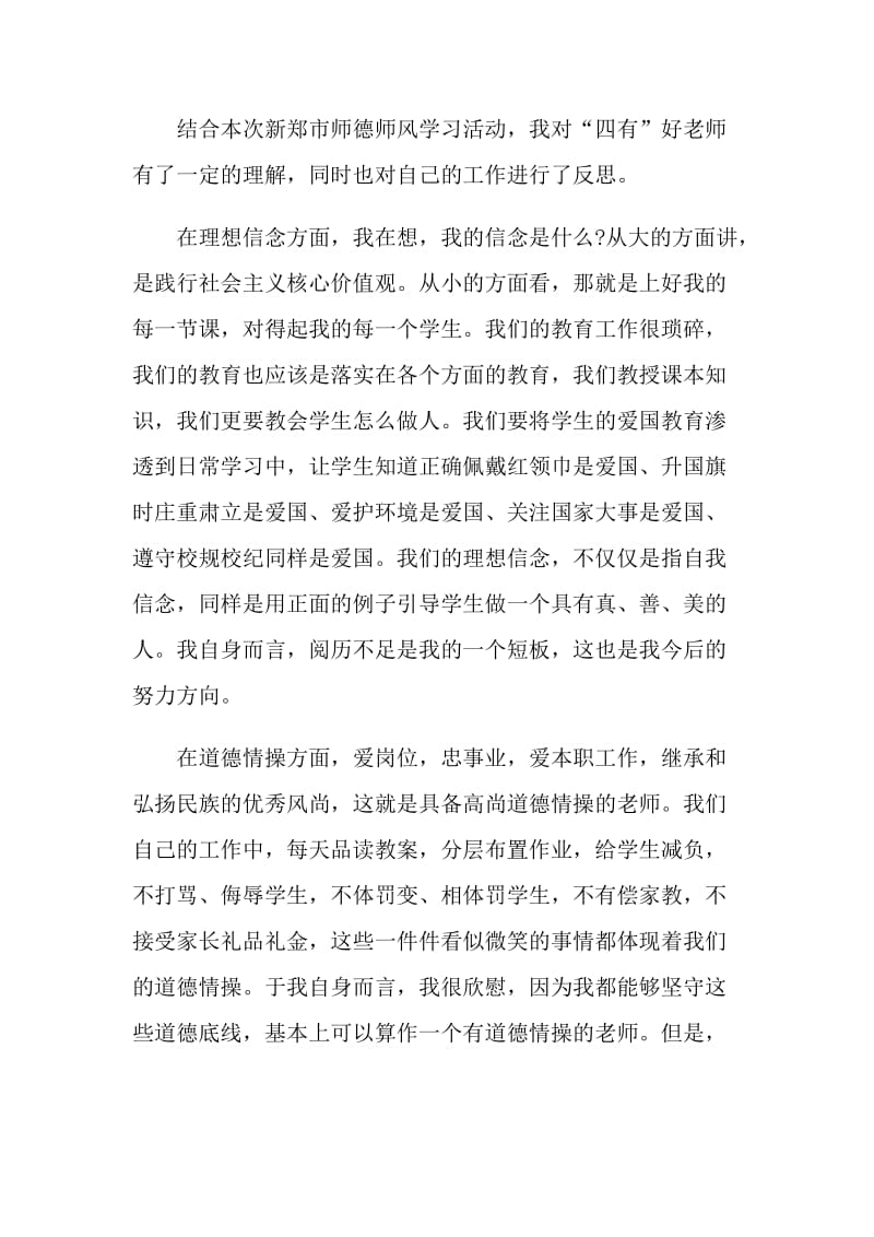 师德师风学习活动总结.doc_第2页