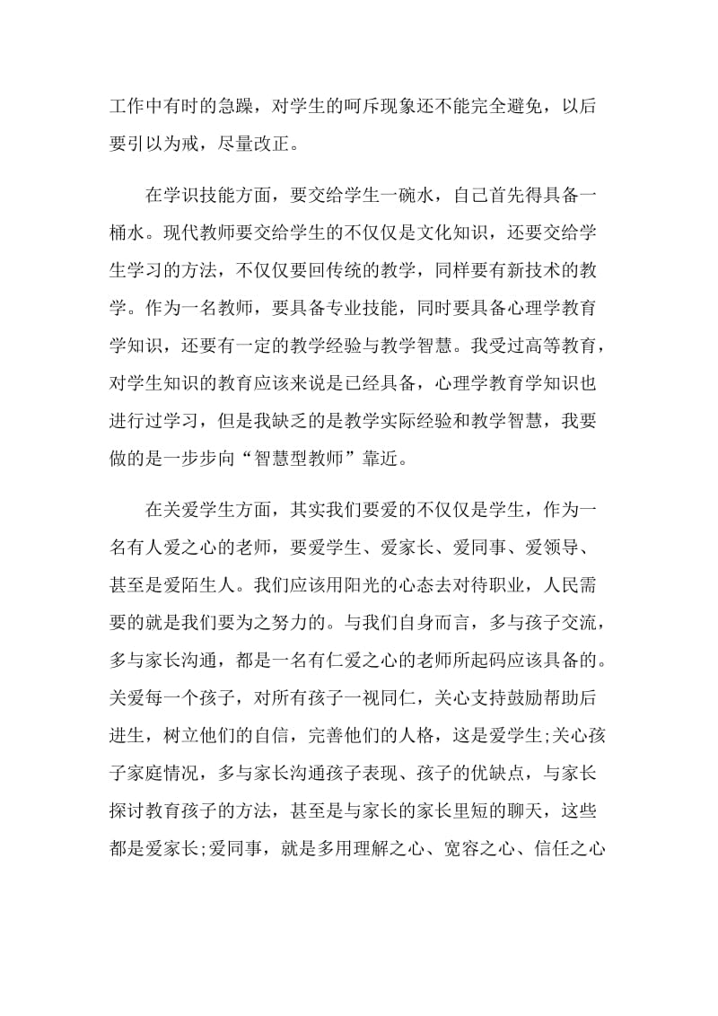 师德师风学习活动总结.doc_第3页