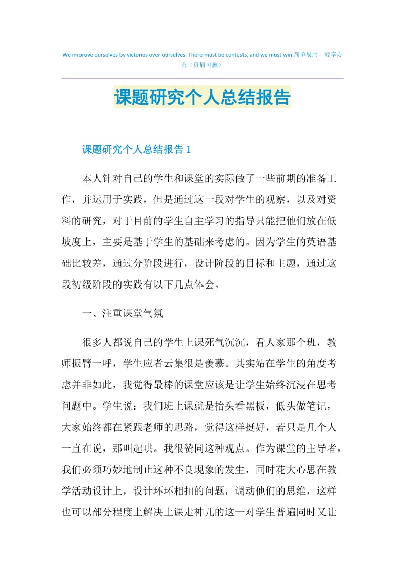 课题研究个人总结报告.doc_第1页