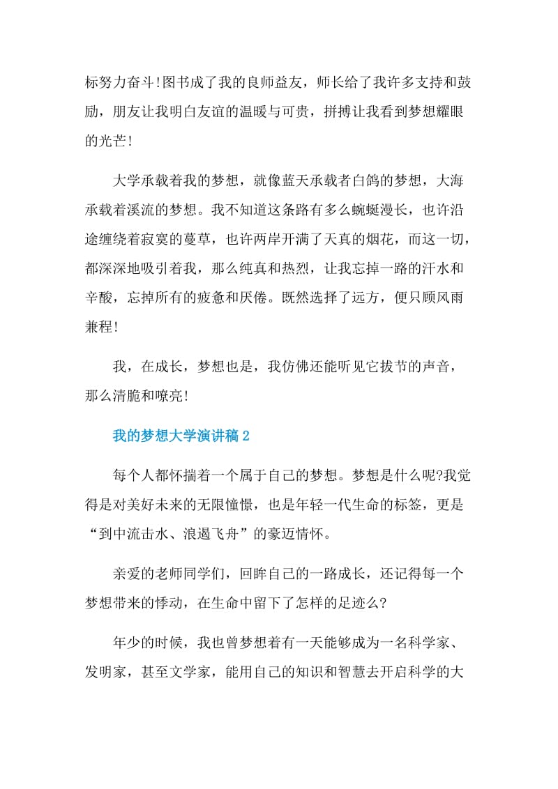 我的梦想大学演讲稿.doc_第2页