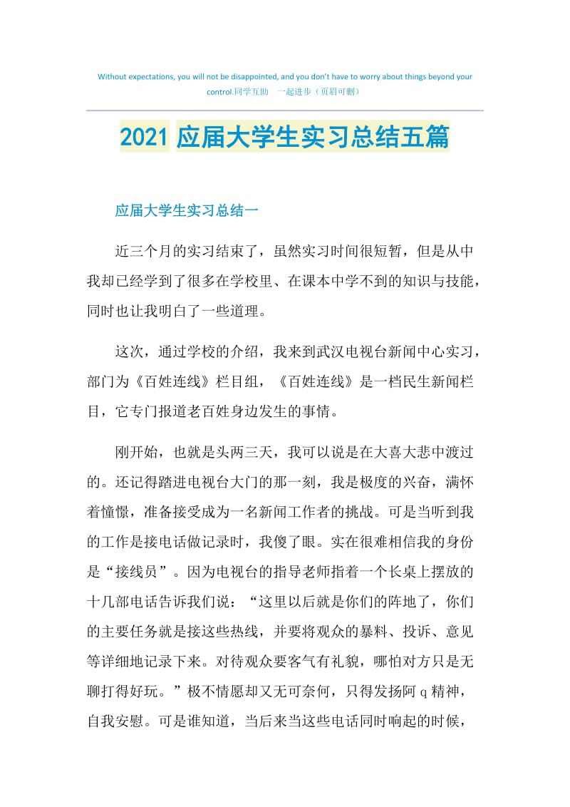 2021应届大学生实习总结五篇.doc_第1页